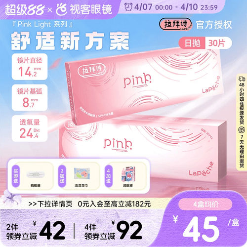 Lapeche拉拜诗Pink light系列水润水凝胶透