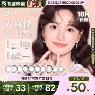 日本aisei爱谢EverColor美瞳日抛10片自然大直径珍珠米白奶油布朗