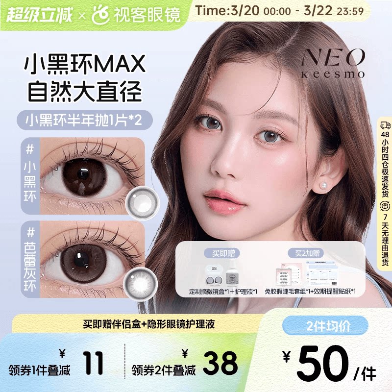 韩国NEO小黑环半年抛美瞳自然清透水光彩色隐形眼镜2片香槟金环
