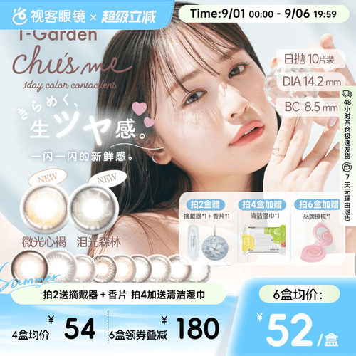 透氧量24.7DK/T 小方盒情书美瞳