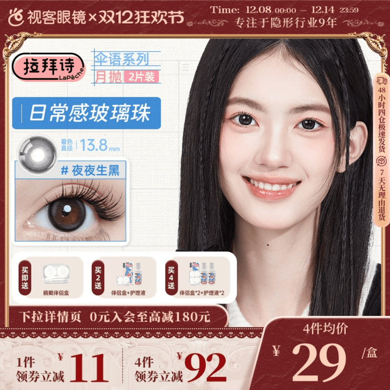 和物伞语 匠心美瞳（左右眼度数不同请拍2盒