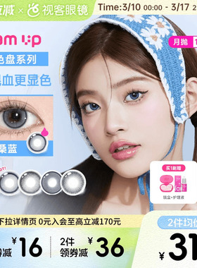 【清货】GLAM UP美瞳调色盘月抛蓝色1片轻混血琥珀光彩色隐形眼镜