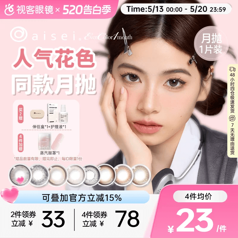 aisei爱谢EverColor美瞳月抛1片装珍珠米白大直径彩色隐形眼镜