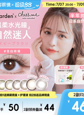 T-Garden美瞳chusme彩色隐形眼镜半年抛小直径1片*2盒告白特调sk