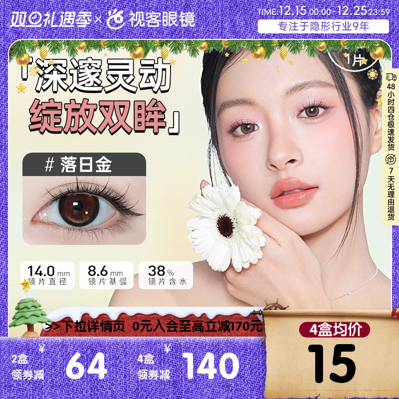 【上新】晶硕森之漾美瞳水凝胶彩色隐形眼镜大小直径月抛1片装