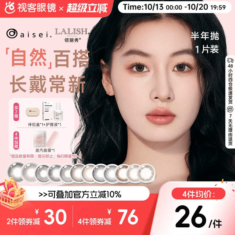aisei爱谢领丽秀LALISH美瞳半年抛1片小野丽蓝小直径隐形眼镜