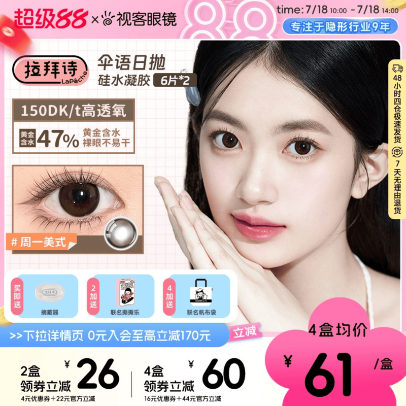 拉拜诗三明治美瞳日抛伞语硅水凝胶隐形近视眼镜12片高透氧