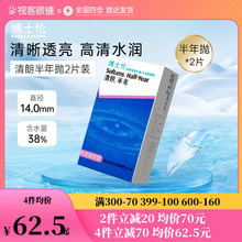 博士伦半年抛2片装清朗隐形近视眼镜旗舰店官网正品薄官网正品