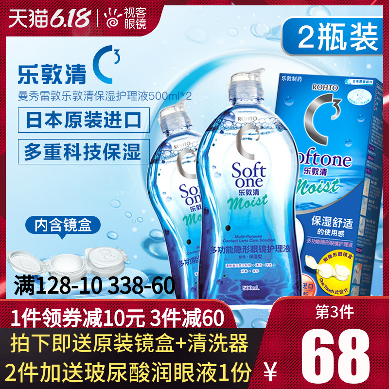 日本曼秀雷敦乐敦清c3隐形近视眼镜护理液rohto500*2美瞳药水傲滴
