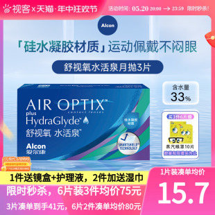 爱尔康视康水活泉月抛6片装硅水凝胶隐形近视眼镜舒视氧官方正品