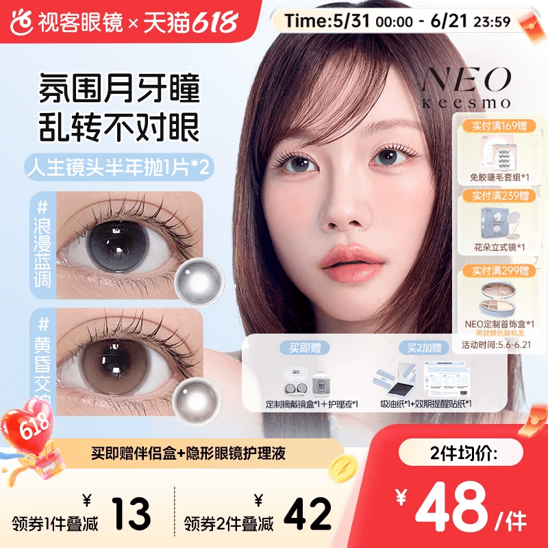 韩国NEO人生镜头半年抛美瞳2片水润高光提亮彩色隐形眼镜黄昏交响