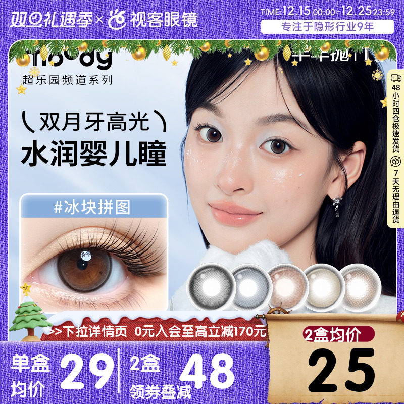moody美瞳半年抛自然温柔水润扩瞳超乐园系列彩色隐形眼镜1片*2盒