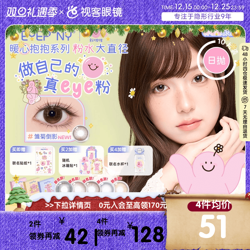 EYEPONY「暖心抱抱」系列甜甜圈大着色直径隐形眼镜日抛10片