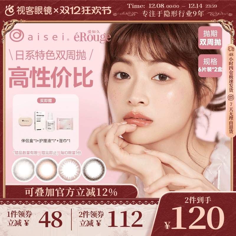 日本乐天商城同款人气美瞳 规格：6片*2盒