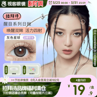 拉拜诗美瞳醒目日抛隐形近视眼镜大直径混血正品 焦绿靠边 10片装