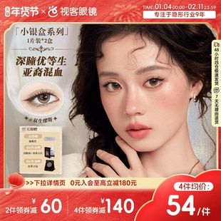 iNYX小银盒深瞳美瞳半年抛2片彩色隐形眼镜大直径盖娅褐粽