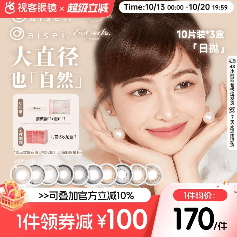 aisei爱谢EverColor日抛美瞳珍珠米白大直径10P*3盒糖霜乌梅