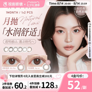 ReVIA蕾美日本美瞳月抛1片*2月萤猫眼日系小直径彩色近视隐形眼镜