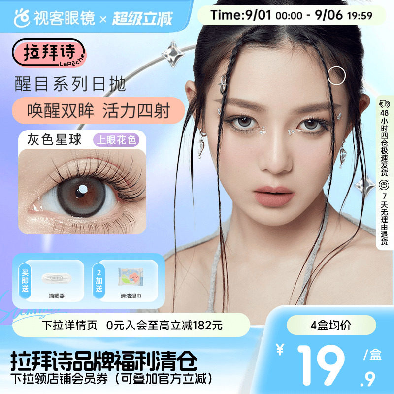 拉拜诗美瞳醒目日抛隐形近视眼镜大直径混血正品10片装焦绿靠边