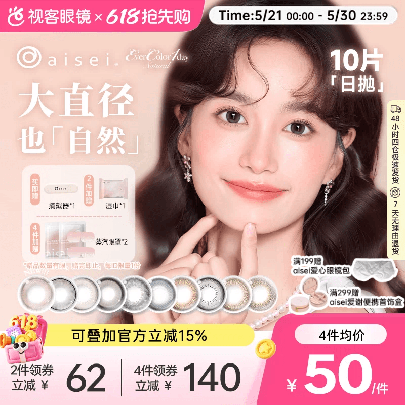 日本aisei爱谢EverColor美瞳日抛10片自然大直径珍珠米白奶油布朗