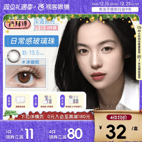 LaPeche拉拜诗伞语月抛2片三色美瞳彩色隐形眼镜大小直径夜夜生黑