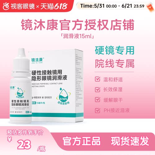 镜沐康AB液7组深度除蛋白OK角膜塑形镜硬性护理清洁剂润滑润眼液
