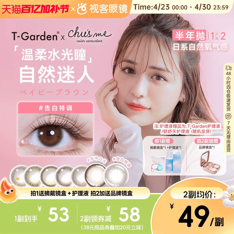 T-Garden美瞳chusme彩色隐形眼镜半年抛小直径1片*2盒蜜糖水果酒