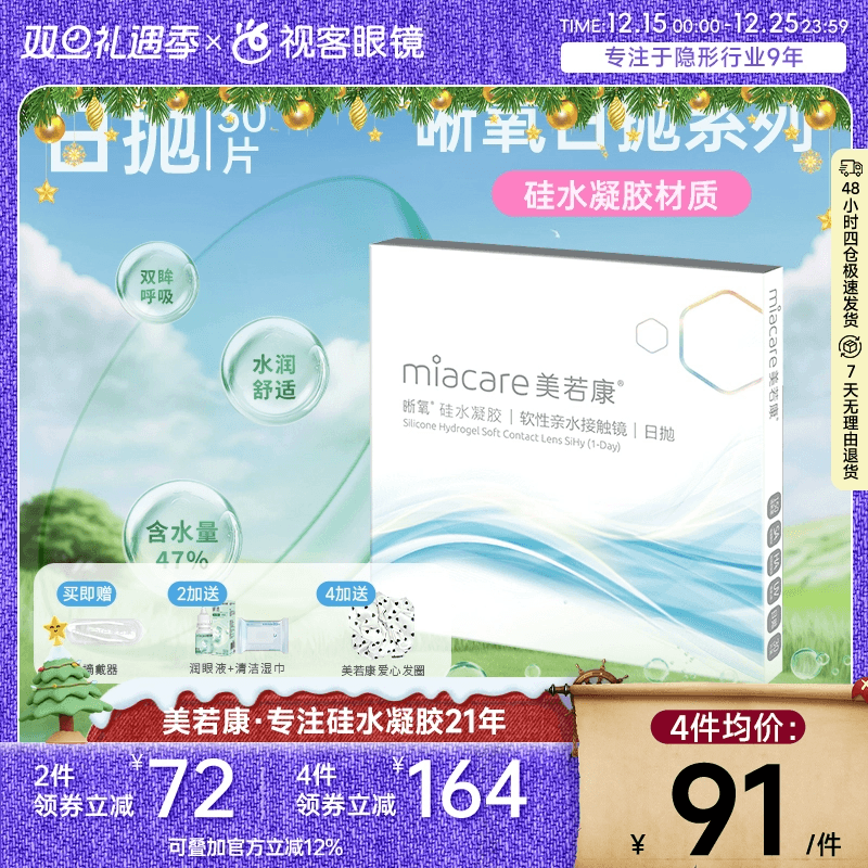 美若康晰氧高透氧硅水凝胶近视隐形眼镜日抛盒30片装旗舰视客正品