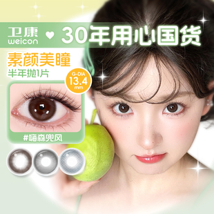 卫康weicon缤纷日记半年抛1p隐形眼镜嗨森兜风