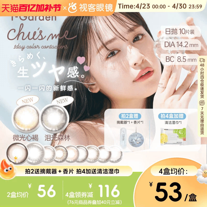 t-garden美瞳chusme日抛10片告白特调小直径彩色隐形眼镜蜜糖微光