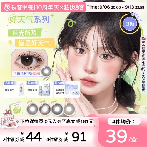 EYEPONY美瞳日抛好天气系列10片零点黄昏隐形眼镜