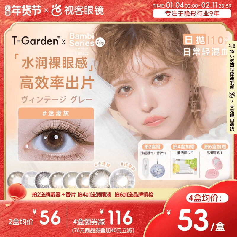 T-Garden美瞳Flanmy日抛10片+尝鲜2片Bambi热卖花色合集枫糖爵士,隐形眼镜/护理液,彩色隐形眼镜,淘宝优惠券,粉丝福利购,淘宝优惠卷