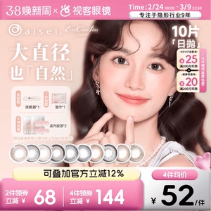 日本aisei爱谢EverColor美瞳日抛10片自然大直径珍珠米白奶油布朗