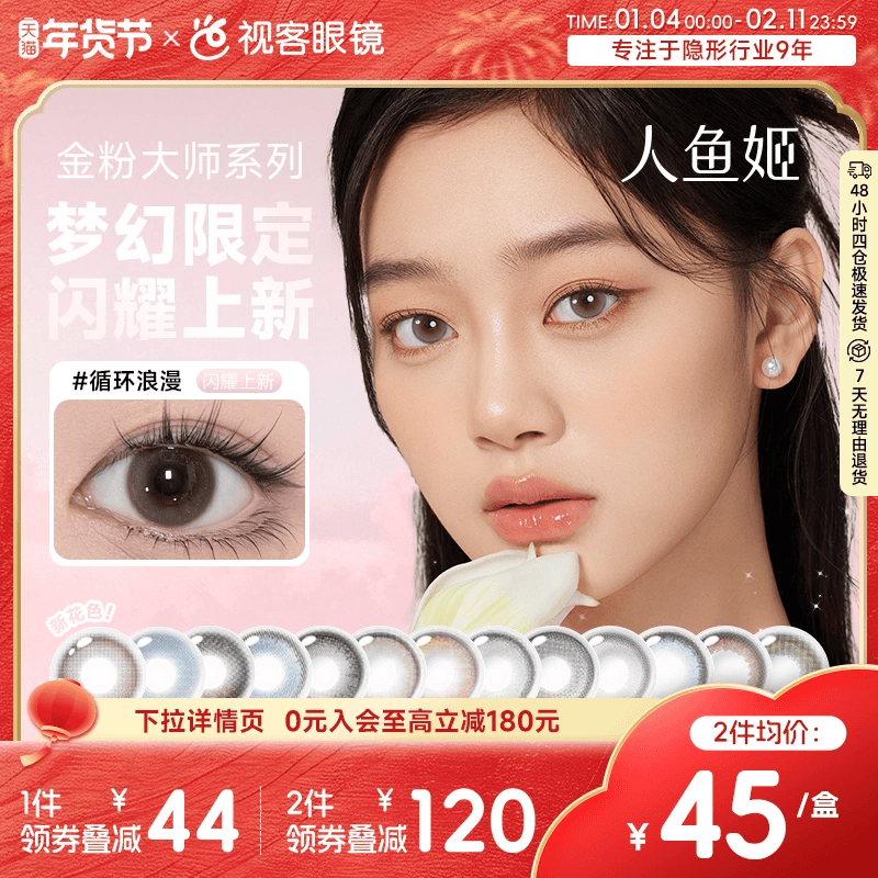 人鱼姬三系列合坑囤货装】日抛20片金粉大师小灯泡水晶高光美瞳,隐形眼镜/护理液,彩色隐形眼镜,淘宝优惠券,粉丝福利购,淘宝优惠卷