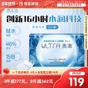 加购下单】博士伦硅水凝胶隐形近视眼镜ultra奥澈月抛3片旗舰视客