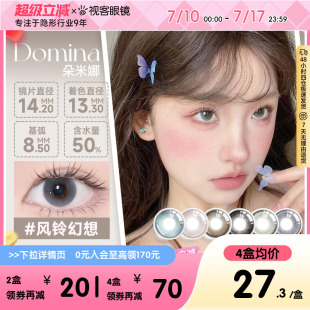Domina朵米娜三明治美瞳日抛隐形10片黑莓果大小直径视客