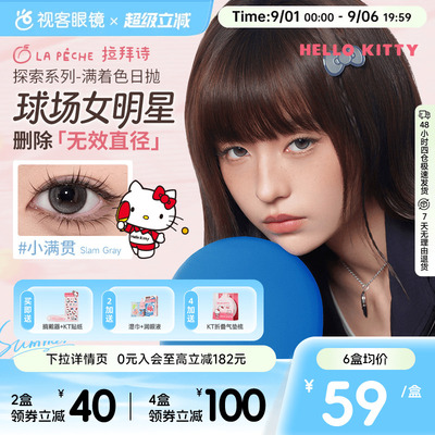 LAPECHE日抛探索系列美瞳10片