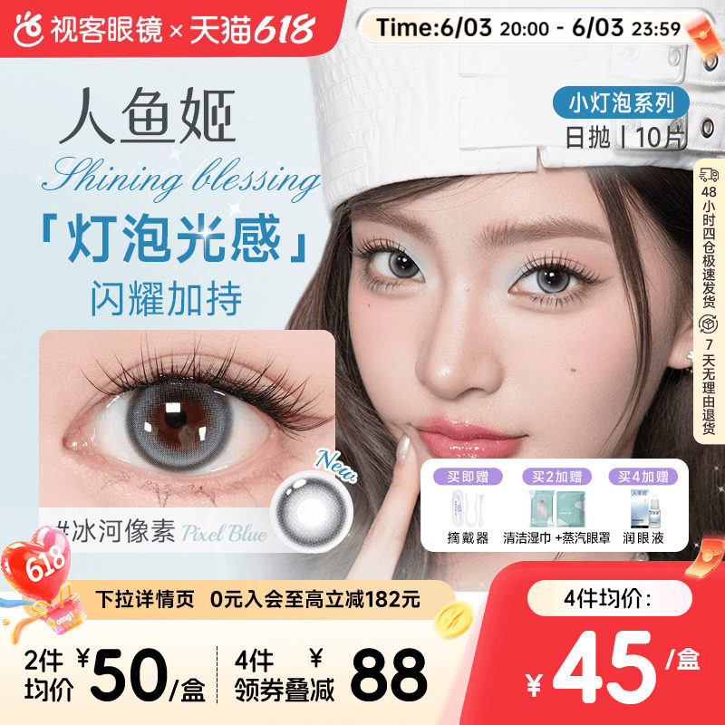 人鱼姬小灯泡系列】日抛美瞳10片日落山茶乌斯棕环彩色隐形眼镜