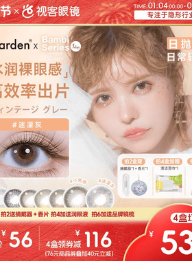 t-garden美瞳bambi小鹿眼日抛10片小直径彩色隐形迷濛灰小焦糖