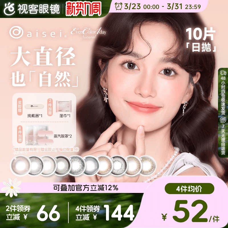 日本aisei爱谢EverColor美瞳日抛10片自然大直径珍珠米白奶油布朗