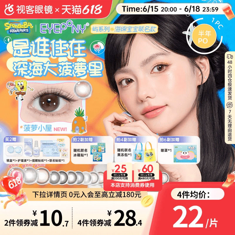 EYEPONY美瞳海绵宝宝联名半年抛1片小露珠水雾丁香大直径隐形眼镜