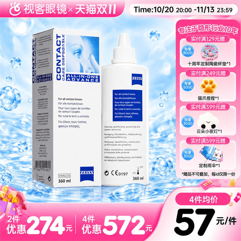 德国蔡司zeiss隐形眼镜护理液360ml美瞳清洗液官方旗舰进口正品