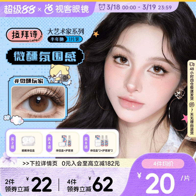 拉拜诗大艺术家半年抛1片美瞳彩色隐形眼镜月光舞曲鸟鸟一联名