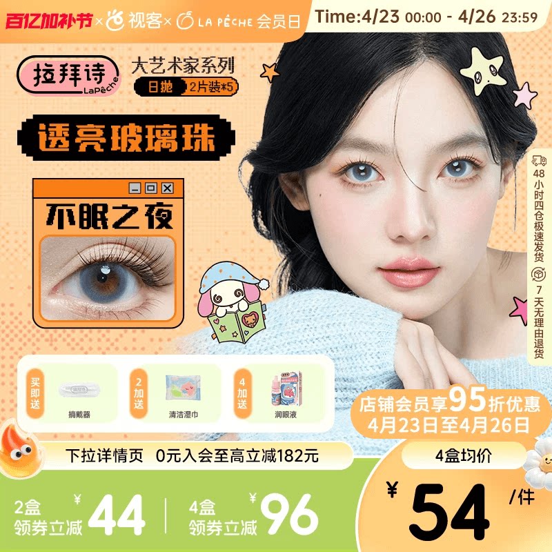 拉拜诗大艺术家日抛美瞳10片水润自然彩色隐形眼镜无锁边月光舞曲