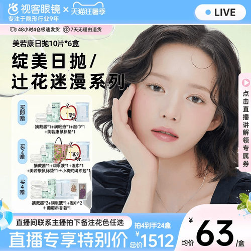 10片装*6盒 硅水凝胶高透氧