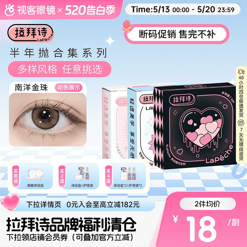 【断码促销】拉拜诗美瞳半年抛1片*2盒伞语大艺术家告白魔方隐形