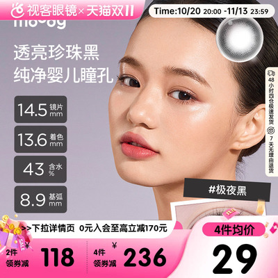 MOODY水凝胶彩色隐形眼镜月抛2P独家浅川棕巧心黑