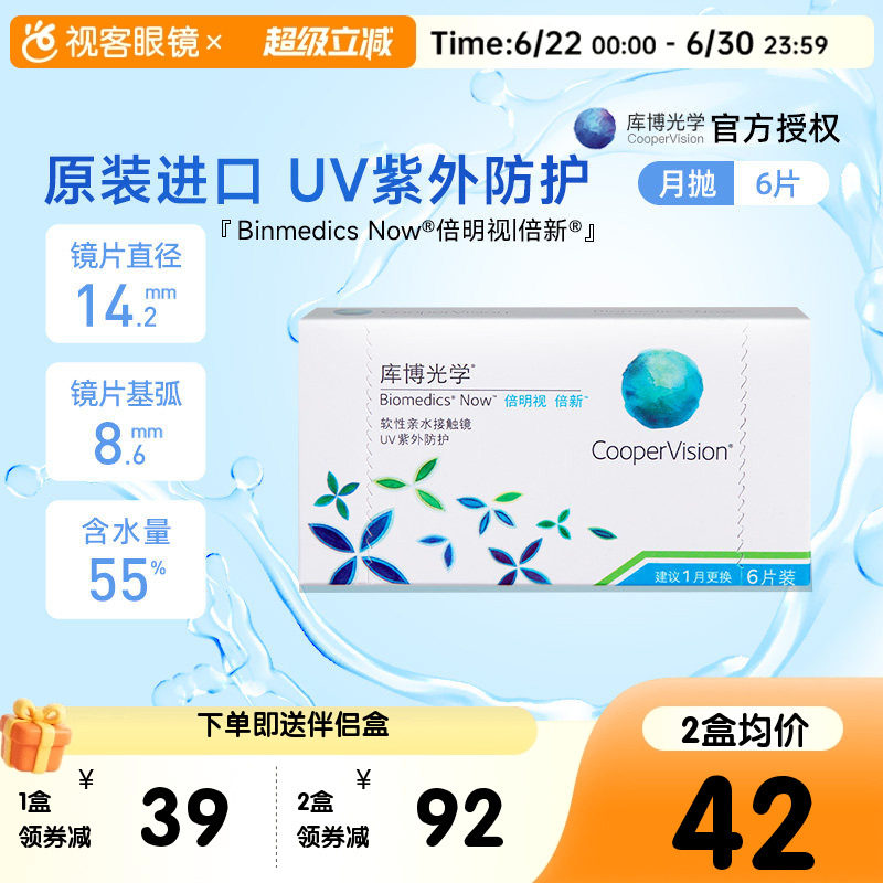 库博光学倍新隐形近视眼镜月抛6片倍明视进口透明官方正品保障