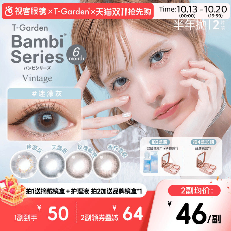 T-Garden美瞳bambi半年抛2片迷濛灰大小直径彩色近视隐形眼镜流星