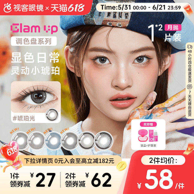GLAM UP调色盘美瞳琥珀光碎云母月抛1片*2小直径蓝色轻混血视客